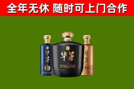 台南市回收华茅