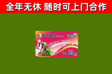 台南市回收购物卡